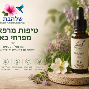 טיפות באך - טיפות מרפאות מפרחי באך