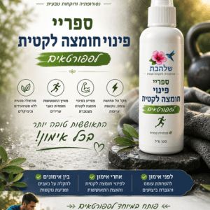 ספריי פינוי חומצה לקטית