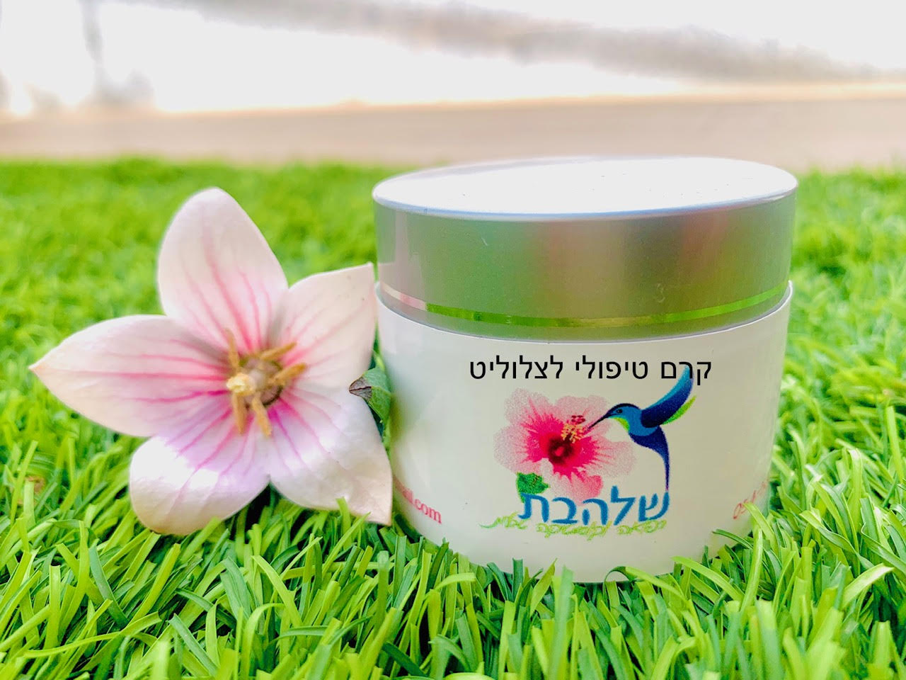 קרם לצלוליט