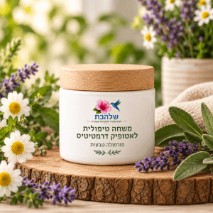 משחה טיפולית לאטופיק דרמטיטיס