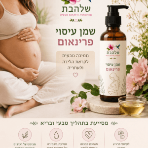 שמן עיסוי פרינאום