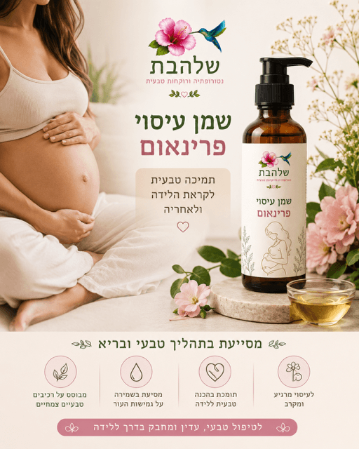 שמן עיסוי פרינאום